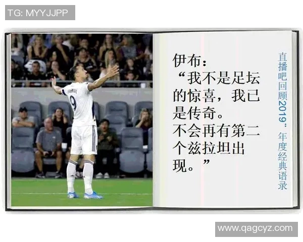 足球明星的智慧之声：名人名言激励人生与运动的哲理